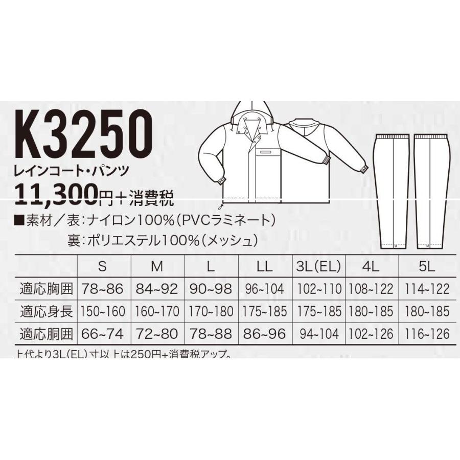 クロダルマ KURODARUMA K3250 M 4L 3L レインコートパンツ LL 作業服 