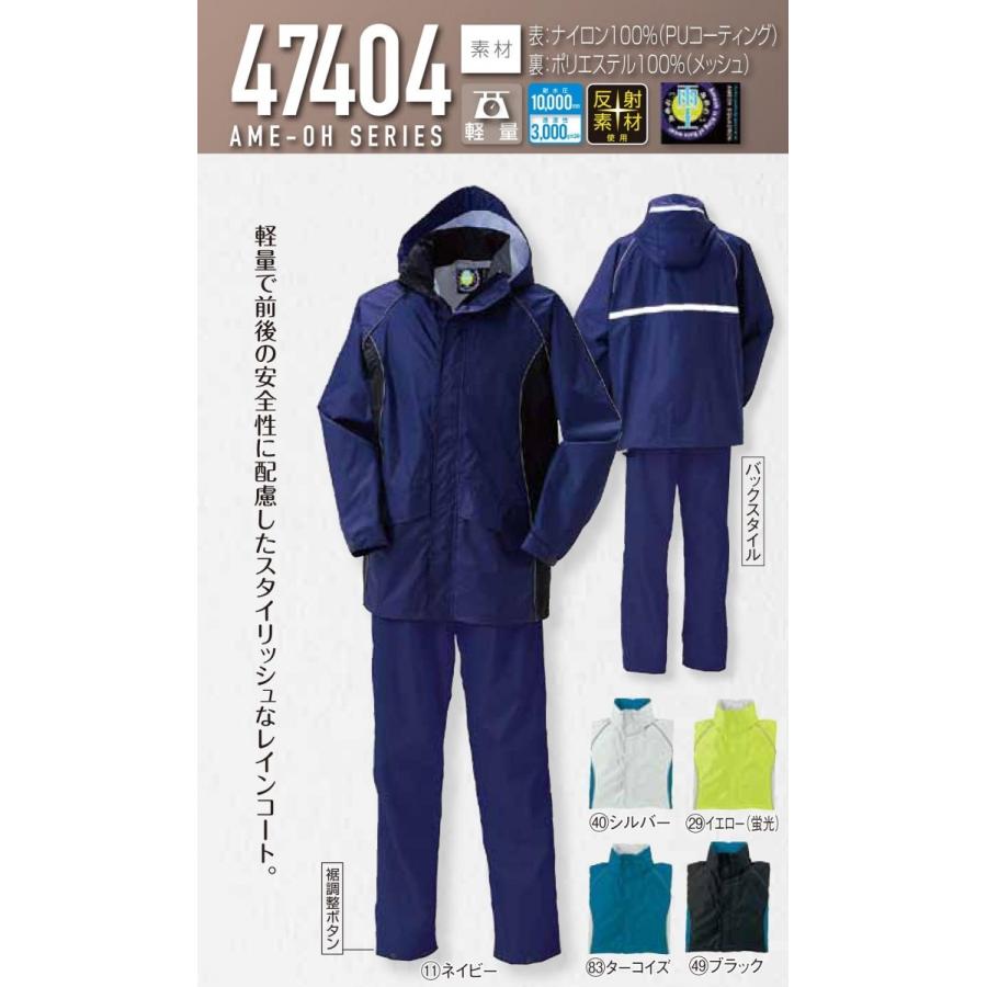 上下セット) レインコート・パンツ 雨王 KURODARUMA クロダルマ 47404