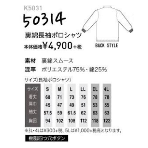 裏綿長袖ポロシャツ S〜4L カンサイユニフォーム 大川被服 K5031-50314