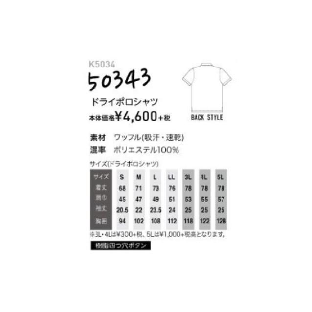 ドライポロシャツ S〜5L カンサイユニフォーム K5034-50343 ダイリキ大川被服 DQ (社名ネーム一か所無料)｜oosumi-marutake｜02