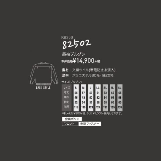 カンサイユニフォーム 長袖ブルゾン K8250-82502 S〜5L ダイリキ 大川