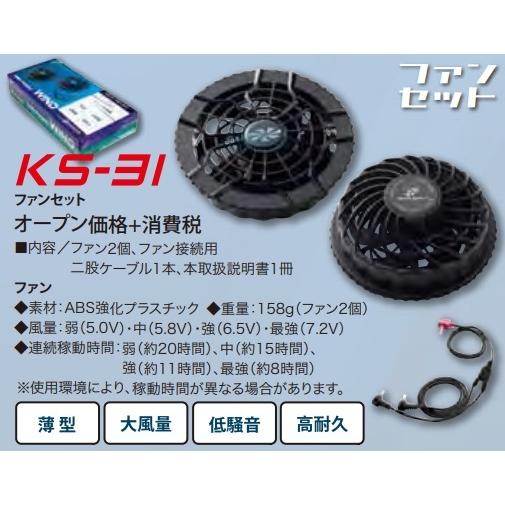 【完全未使用品】AIR SENSOR-1 KS-31 ファンセット KS-42 空調ウェア用 クロダルマ エアセンサー KS-31 ファンセット AIR SENSOR