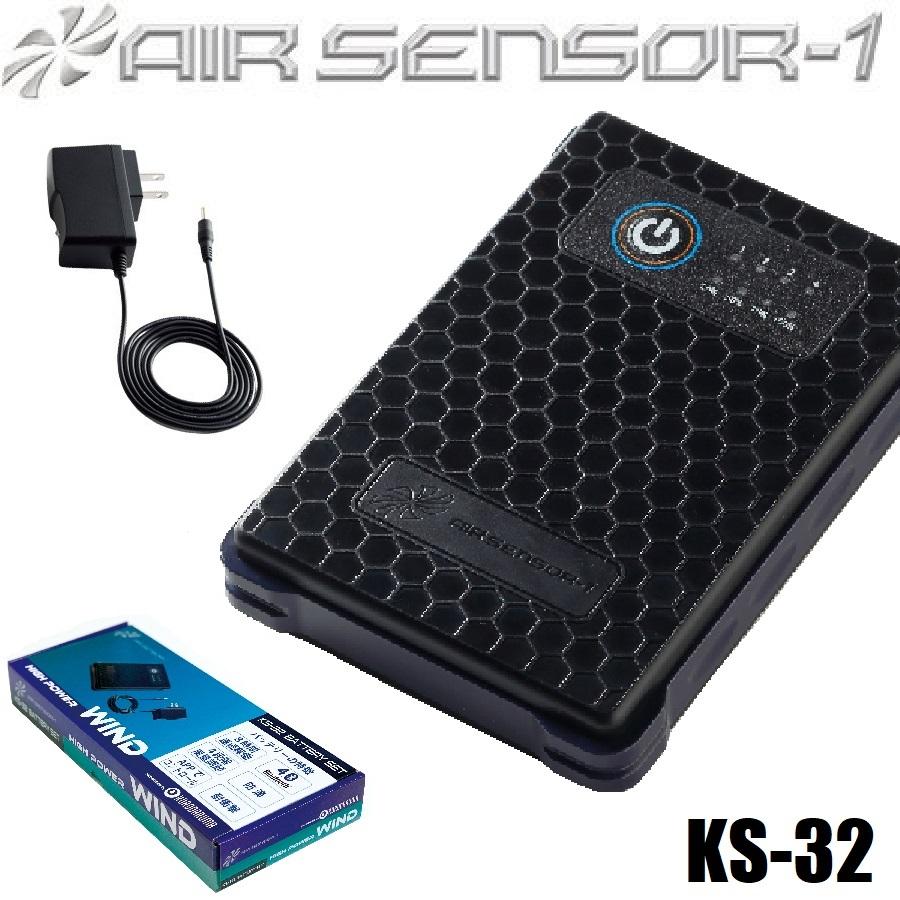 空調ウェア用 クロダルマ エアセンサー KS-32 バッテリーセット AIR 