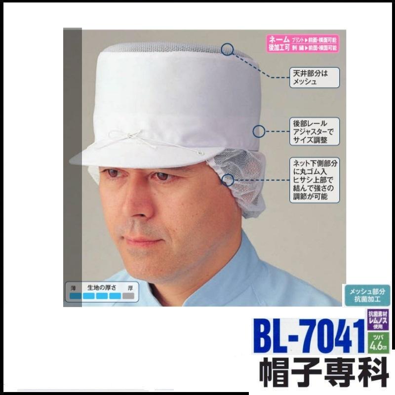 刺しゅうできます) 作業帽 丸天ネット付帽 BL-7041 作業用帽子