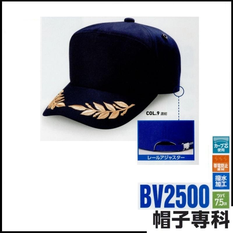 刺しゅうできます) 作業帽 丸アポロ型 ブレバノ BV2500 作業用帽子