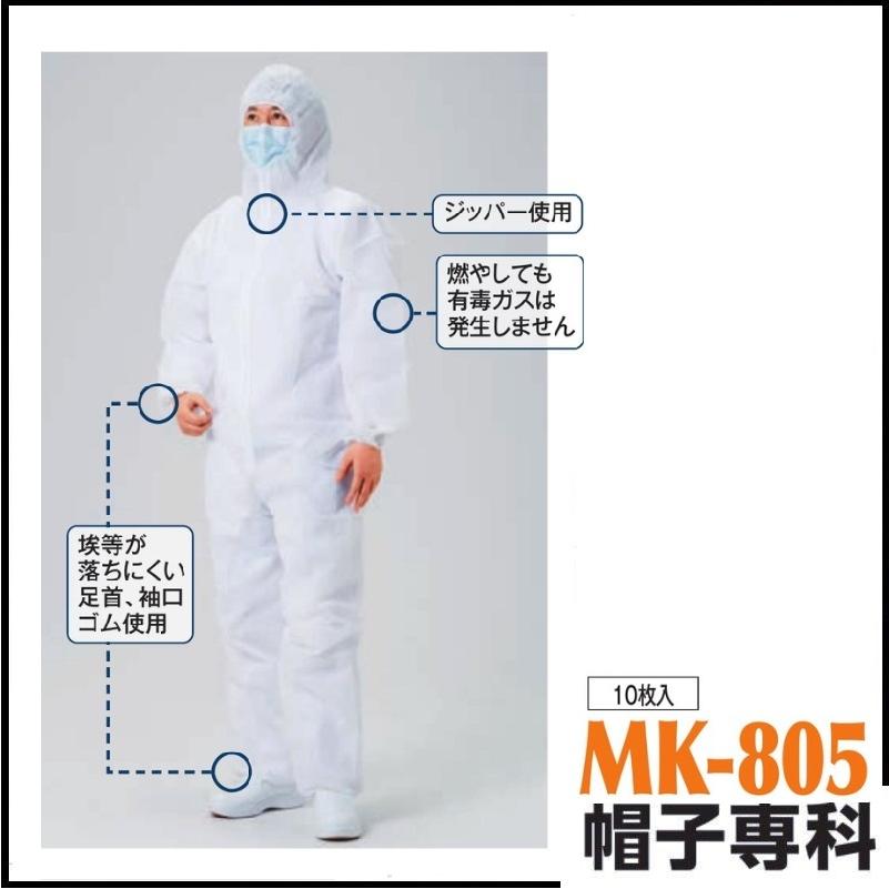 フード付ジャンプスーツ[10枚入] MK-805 フード付ジャンプスーツ[10枚入] MK-805 : 作業服 キノウェアショップ