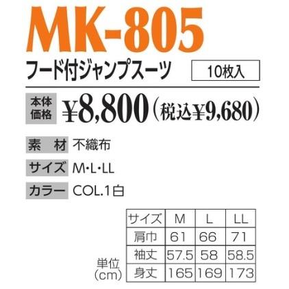 フード付ジャンプスーツ[10枚入] MK-805 : 作業服 キノウェアショップ
