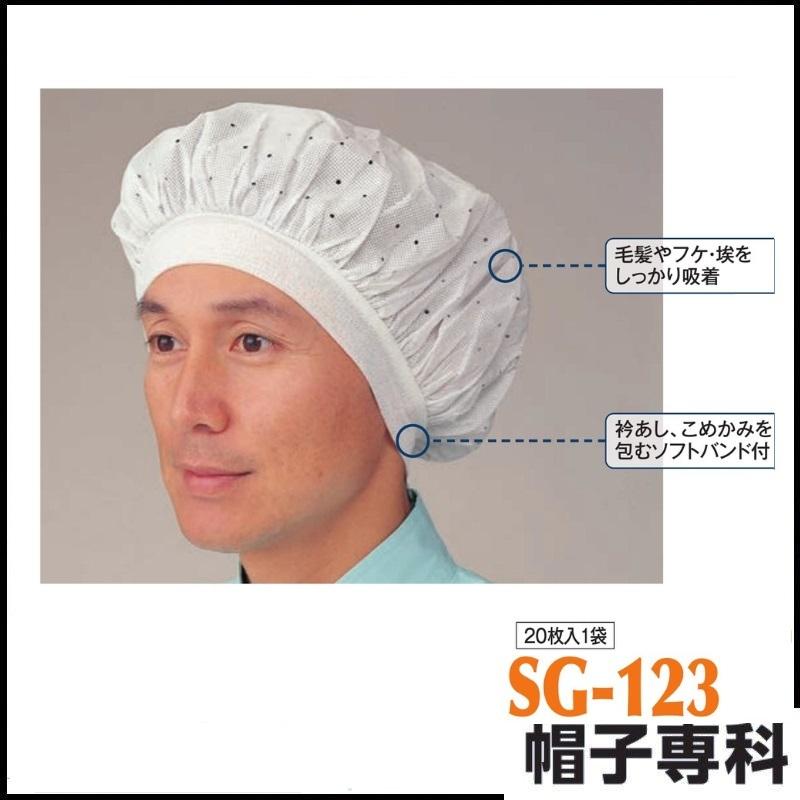 作業帽 つくつく帽ヘアーバンド付 SG-123 20枚入1袋 作業用帽子 キャップ 作業帽 つくつく帽ヘアーバンド付 SG-123 20枚入1袋 作業用帽子