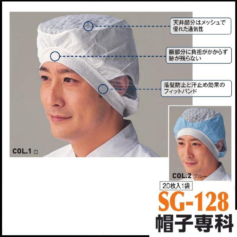 作業帽 エレクトネット帽(EL-480) SG-128 20枚入1袋 作業用帽子 キャップ 20枚入) 作業帽 エレクトネット帽 (EL-480) SG-128 作業用帽子