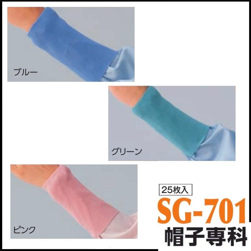(25枚入) フライス手首用 グリーン・ピンク・ブルー SG-701 25枚入) フライス手首用 グリーン・ピンク・ブルー SG-701 : 作業服