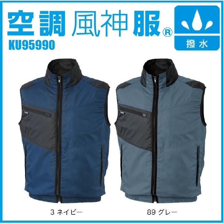 ベストタイプ 空調風神服 サンエス KU95990 KF95990 UVカット S〜8L
