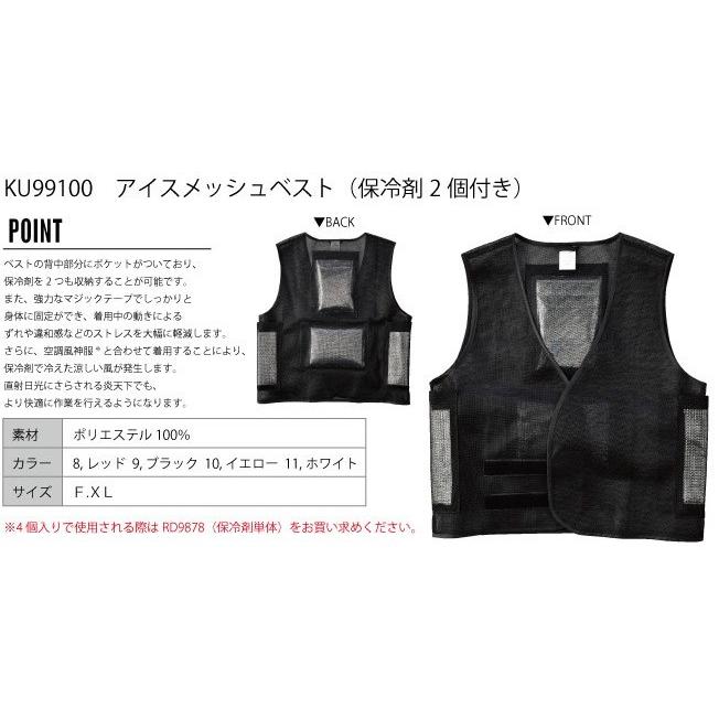 空調風神服 アイスベスト (保冷剤付) サンエス KU99100 KF99100 SUN-S