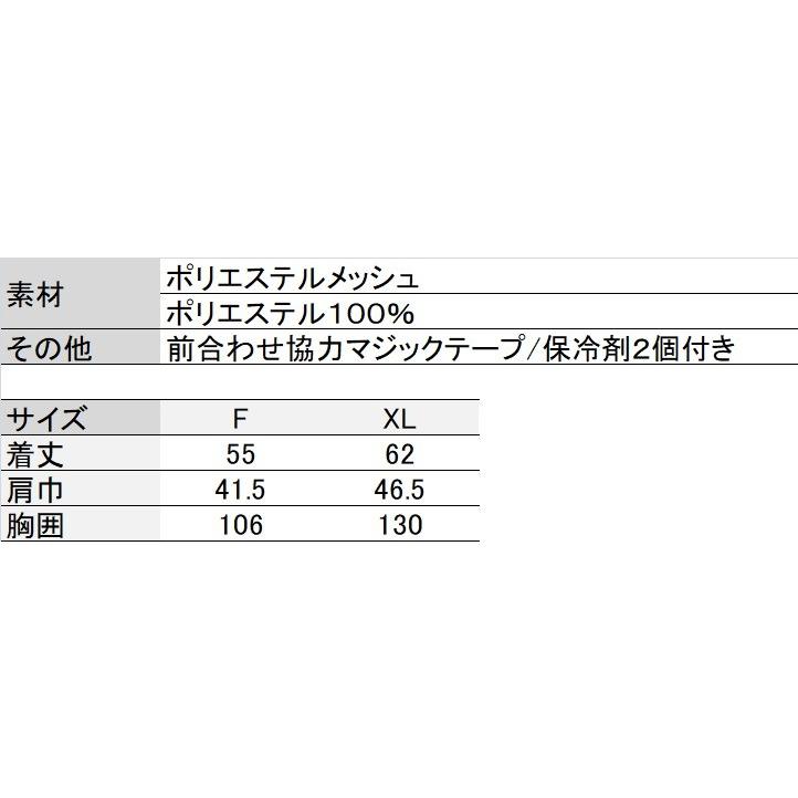 空調風神服 アイスベスト (保冷剤付) サンエス KU99100 KF99100 SUN-S