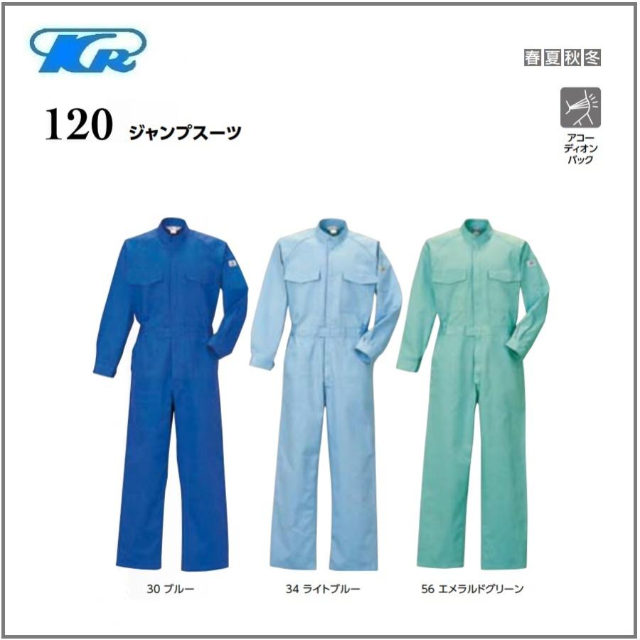 クレヒフク 120 作業服 ジャンプスーツ ツナギ オールシーズン 綿100