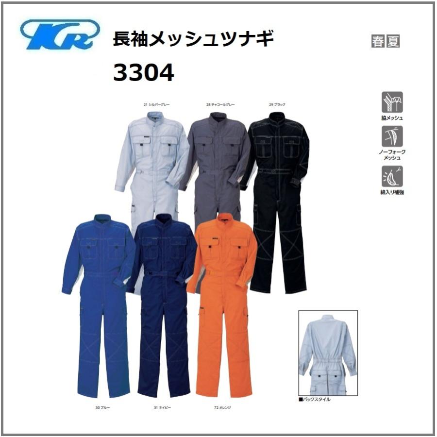 長袖メッシュツナギ 3304 クレヒフク KURE 春夏 作業服 作業着 4L・5Lサイズ クレヒフク 3304 作業服 長袖メッシュツナギ 春夏 S〜5L (社名ネーム一