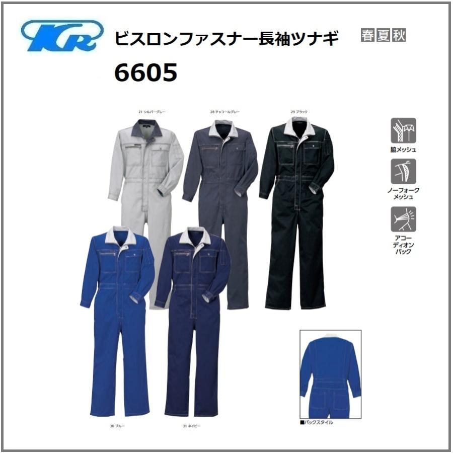 クレヒフク 6605 作業服 ビスロンファスナー長袖ツナギ 春夏 秋 S〜5L