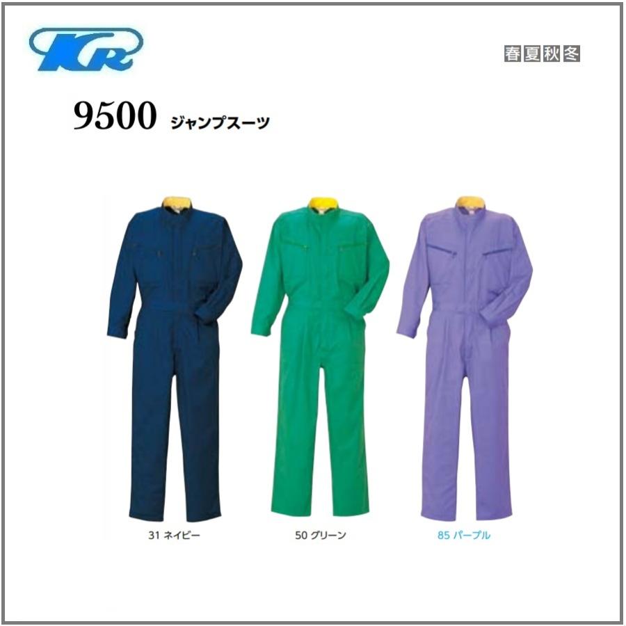 クレヒフク 9500 作業服 ジャンプスーツ ツナギ オールシーズン クレヒフク 9500 作業服 ジャンプスーツ ツナギ オールシーズン