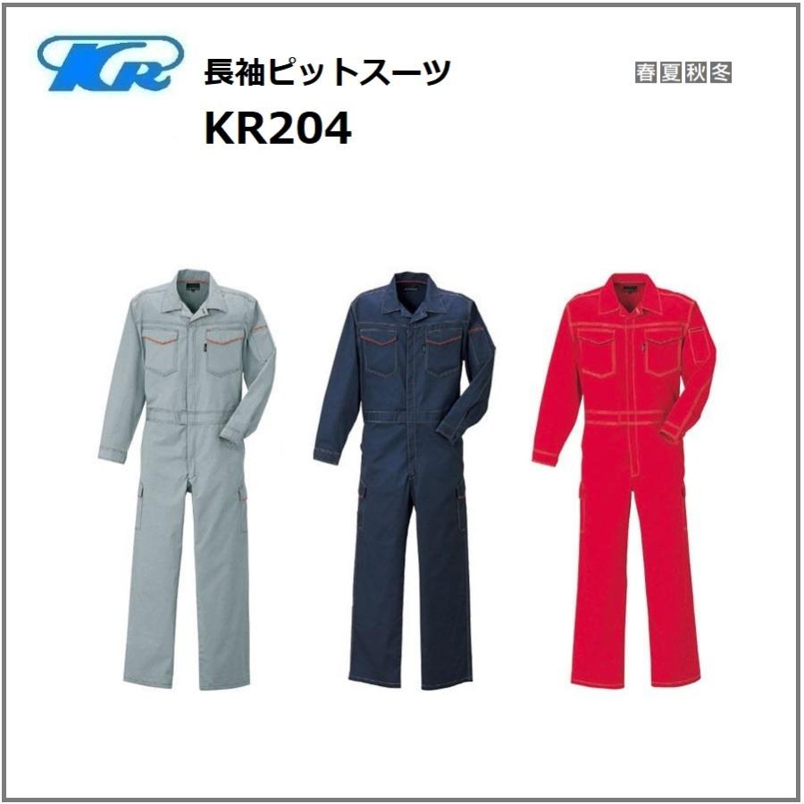 クレヒフク KR204 作業服 長袖ピットスーツ オールシーズン 袖口マジック S〜5L (社名ネーム一か所無料)(すそ直しできます) クレヒフク KR204 作業服 長袖ピットスーツ オールシーズン 袖口