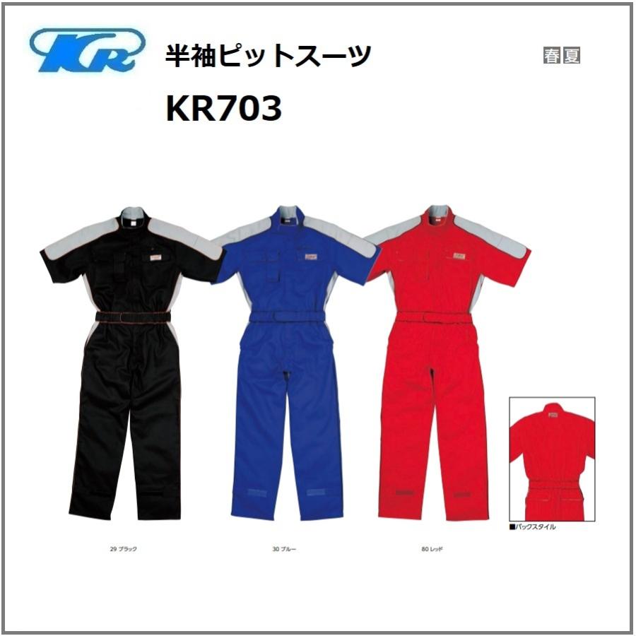 クレヒフク KR703 作業服 半袖ピットスーツ 春夏 S〜5L (社名ネーム一か所無料) クレヒフク KR703 作業服 半袖ピットスーツ 春夏 S〜5L (社名ネーム一