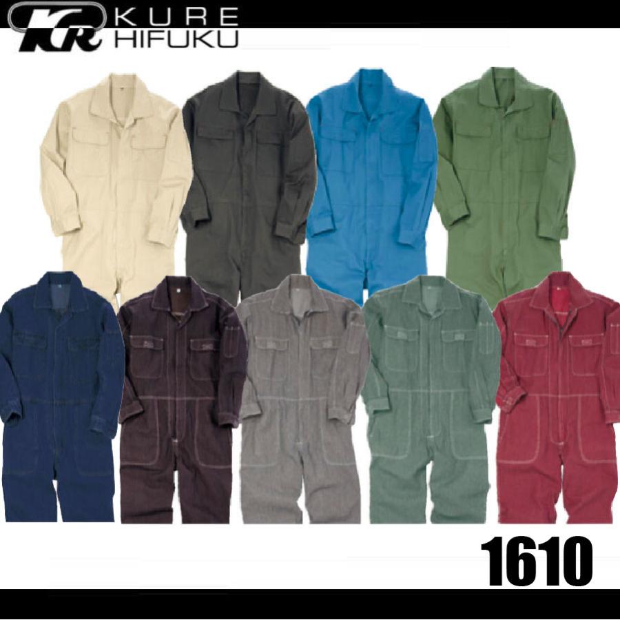 クレヒフク 1610 CAT 長袖ツナギ 作業服 つなぎ KURE バイオ クレヒフク 1610 CAT 長袖ツナギ 作業服 つなぎ KURE バイオ