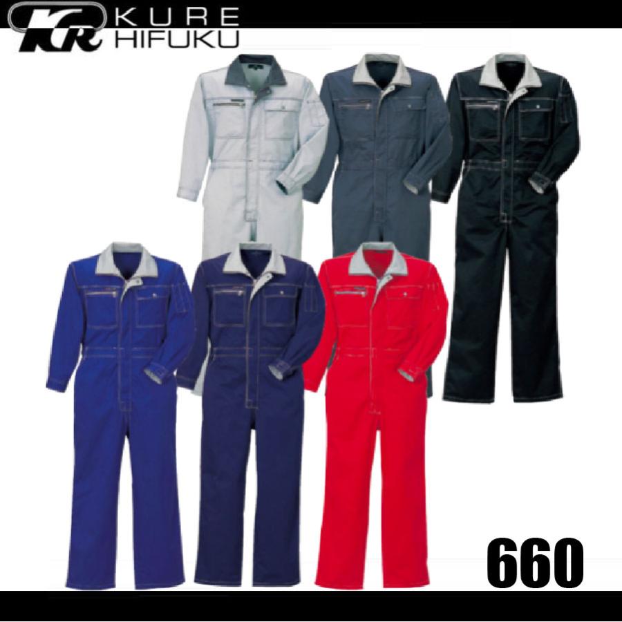 クレヒフク 660 ビスロンファスナー長袖ツナギ 作業服 つなぎ KURE