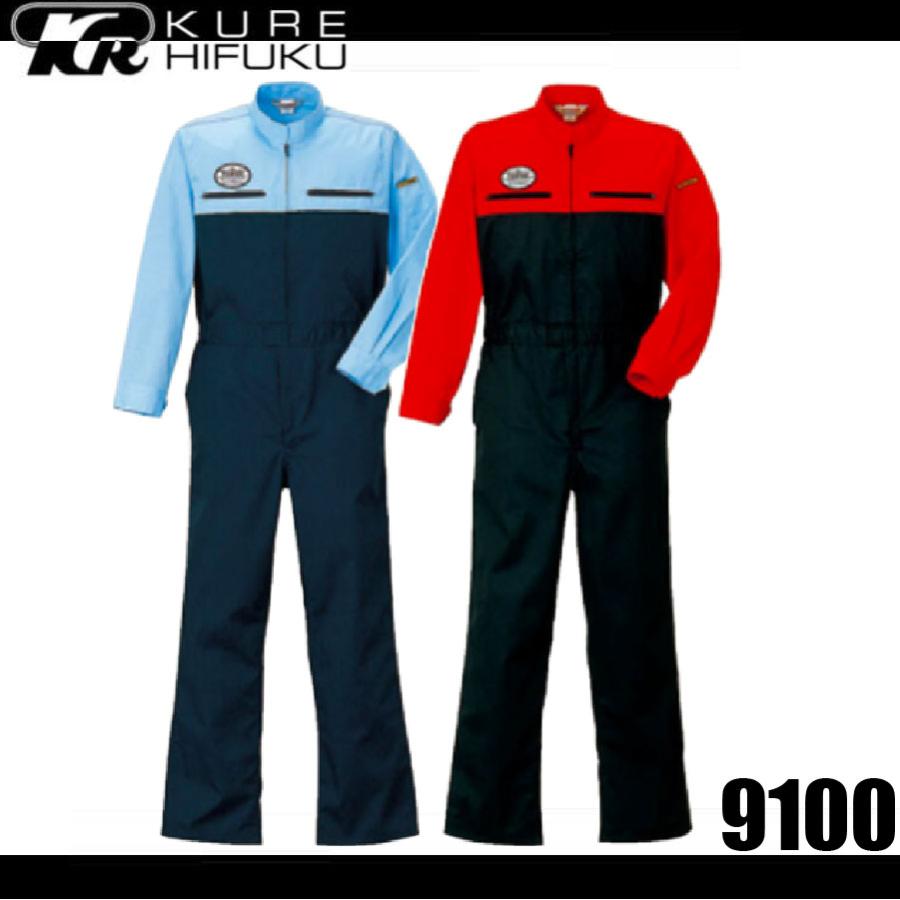 クレヒフク 9100 エコジャンプスーツ(ターボワッペン付き) 作業服
