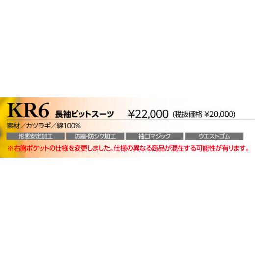 クレヒフク KR6 長袖ピットスーツ 作業服 つなぎ KURE 形態安定加工