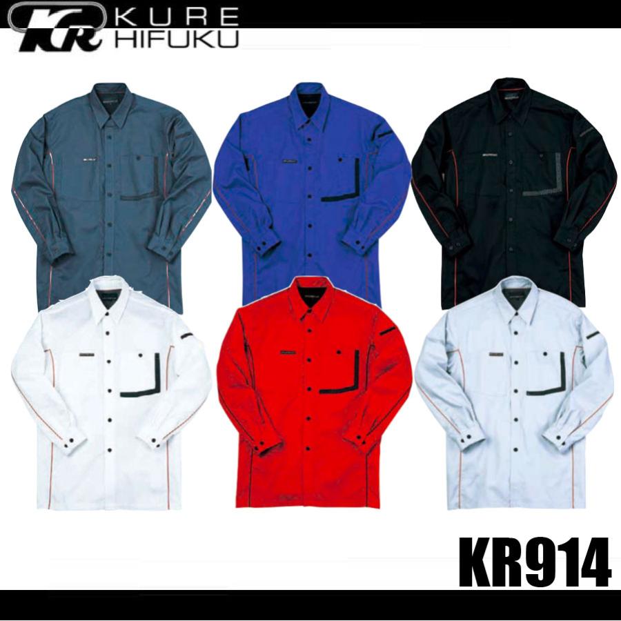 クレヒフク KR914 KR-CIRCUIT長袖シャツ 作業服 アウター KURE 914 背