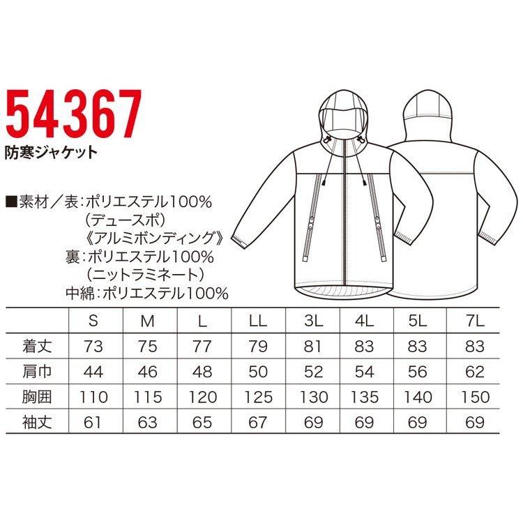 クロダルマ（KURODARUMA） 54367 防寒ジャケット S〜5L,7L 撥水 保温