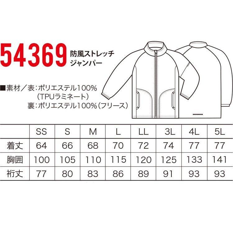 クロダルマ（KURODARUMA） 54369 ス防風ストレッチジャンパー SS〜5L
