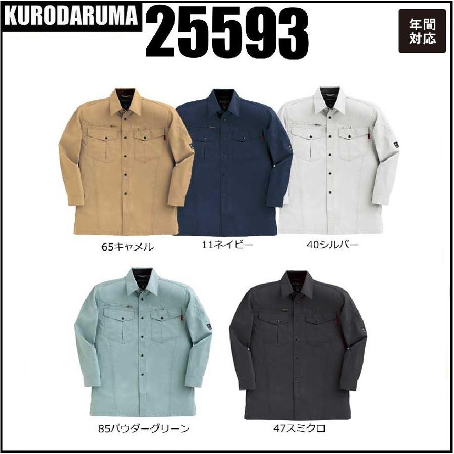 長袖シャツ KURODARUMA クロダルマ 25593 年間対応 SS〜6L 制電 (社名