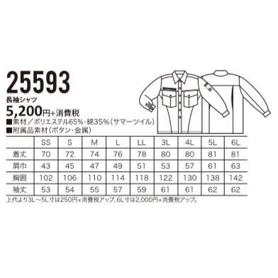 長袖シャツ KURODARUMA クロダルマ 25593 年間対応 SS〜6L 制電 (社名