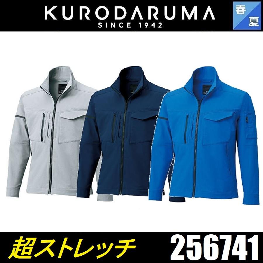 ❤️新品未使用❤️サクラ⭐️スカラー5点セット クロダルマ（KURODARUMA） (超ストレッチ) 春夏 256741 長袖ジャンパー