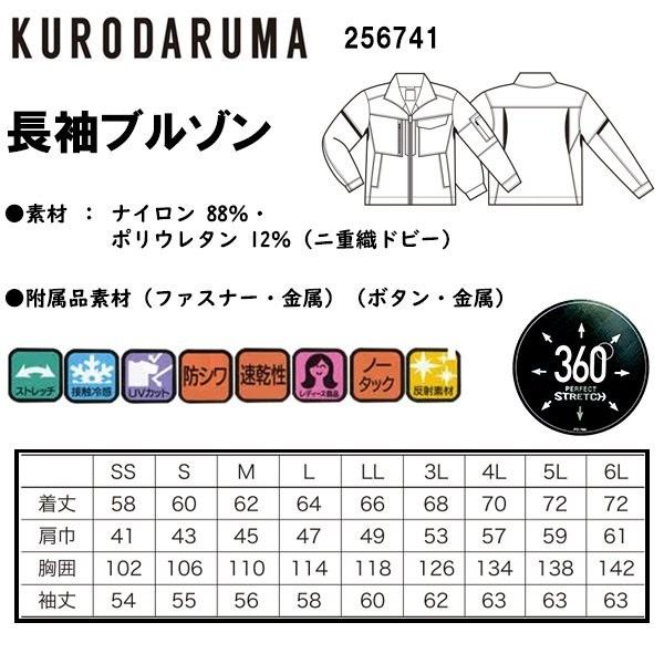 クロダルマ（KURODARUMA） (超ストレッチ) 春夏 256741 長袖ジャンパー
