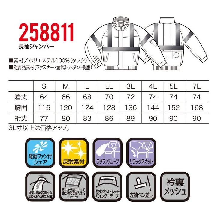 空調ウェア クロダルマ エアセンサー 258811 長袖ジャンパー (服のみ