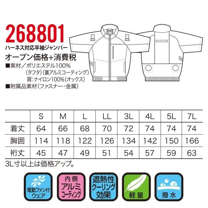空調服 クロダルマ エアセンサー 268801 ハーネス対応半袖ジャンパー