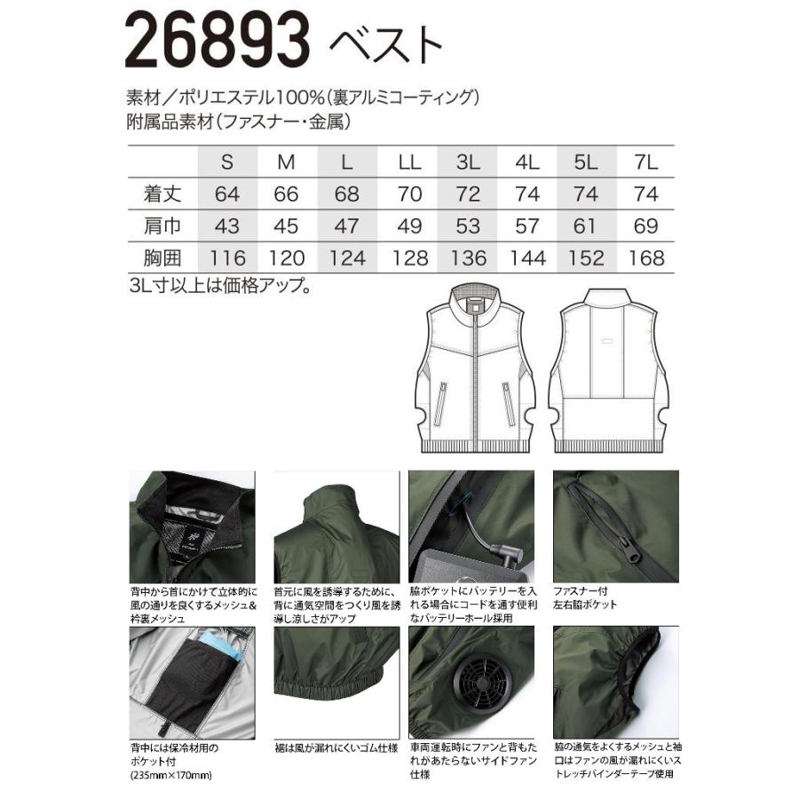 クロダルマ 26893 ベスト (服のみ) 空調服 エアセンサー AIR SENSOR-1