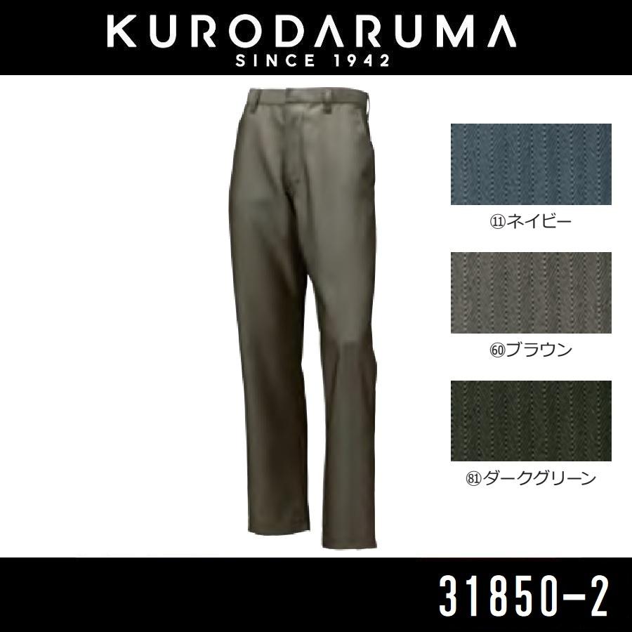 クロダルマ 31850-2 ヘリンボンスラックス (すそ直しできます) : 作業