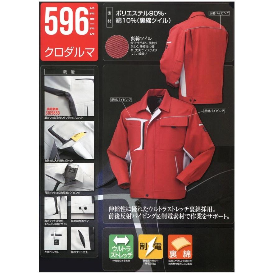 長袖ジャンパー KURODARUMA クロダルマ 32596 年間対応 S〜5L 制電