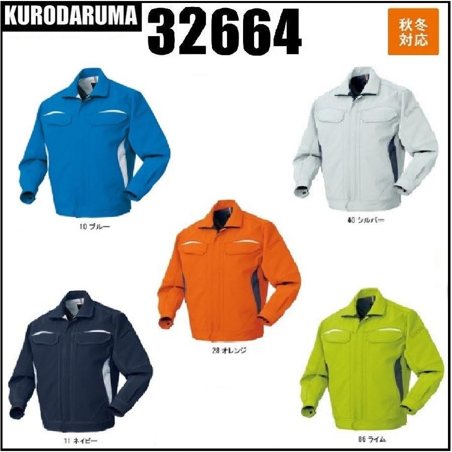 長袖ジャンパー KURODARUMA クロダルマ 32664 秋冬 S〜5L 制電