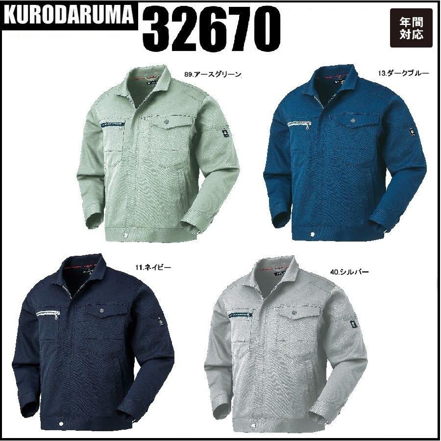 長袖ジャンパー KURODARUMA クロダルマ 32670 年間対応 SS〜6L 制電