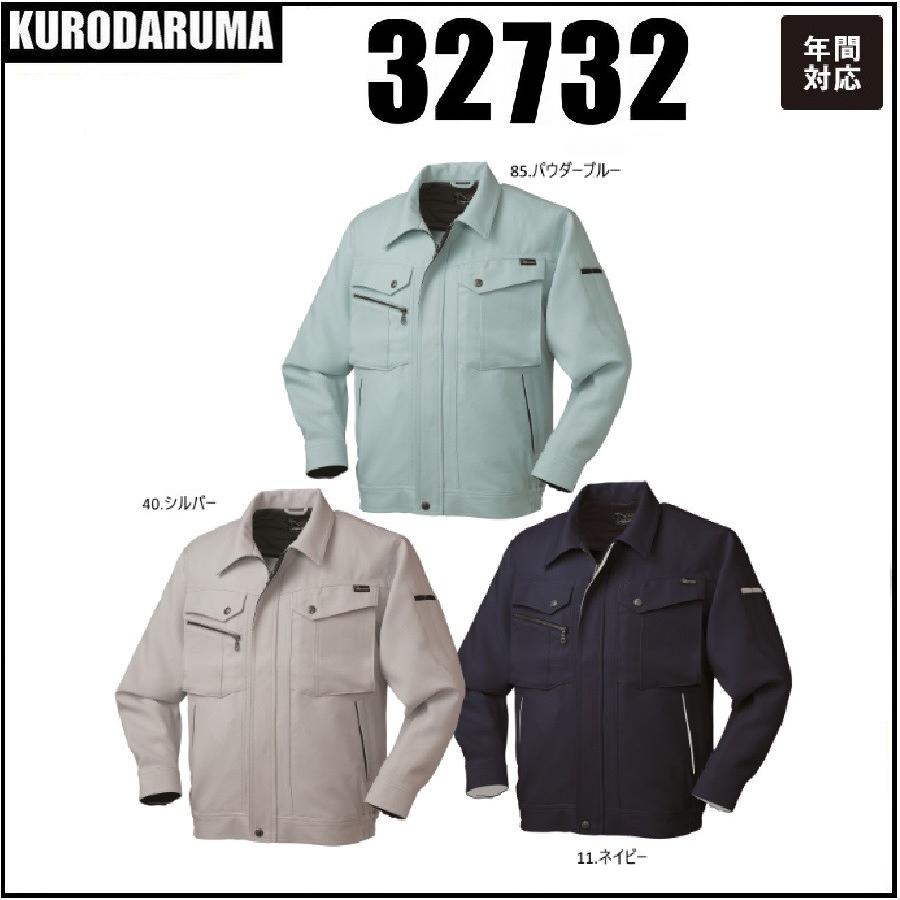 長袖ジャンパー KURODARUMA クロダルマ 32732 年間対応 S〜5L