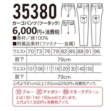 カーゴパンツ (ツータック) KURODARUMA クロダルマ 35380 年間対応