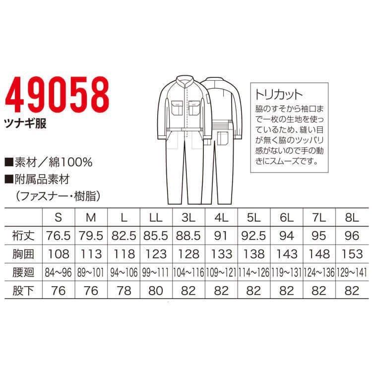 クロダルマ（KURODARUMA） 49058 ツナギ服 S〜8L (社名ネーム一か所