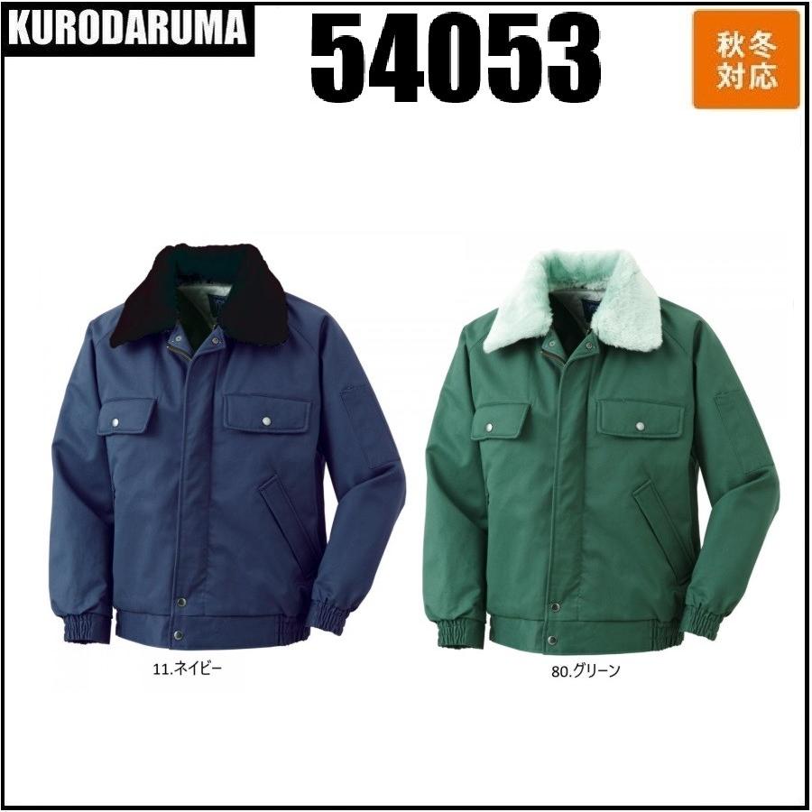 クロダルマ 54053 ジャンパー KURODARUMA  秋冬 M〜6L 撥油 撥水 ラグランスリーブ (社名ネーム一か所無料) ジャンパー KURODARUMA クロダルマ 54053 秋冬 M〜6L 撥油 撥水