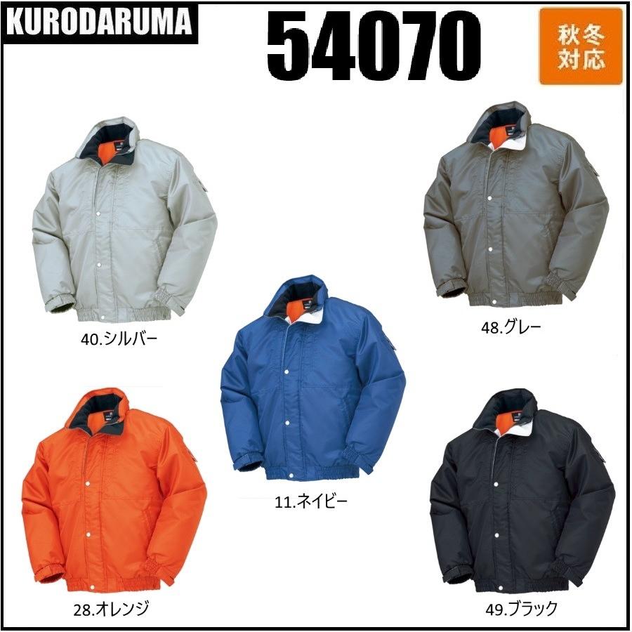 クロダルマ 54070 ジャンパー KURODARUMA  秋冬 S〜5L 撥水 撥油 収納式フード (社名ネーム一か所無料) ジャンパー KURODARUMA クロダルマ 54070 秋冬 S〜5L 撥水 撥油 収納式