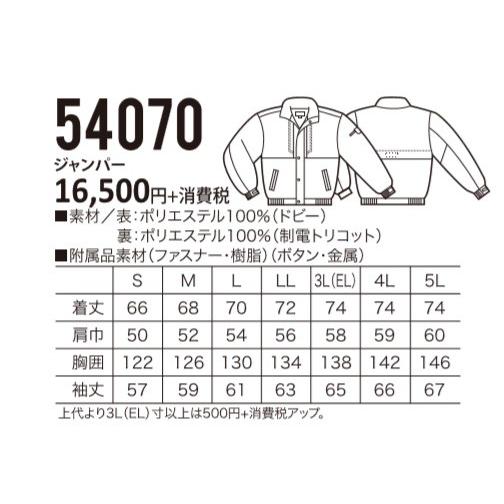 ジャンパー KURODARUMA クロダルマ 54070 秋冬 S〜5L 撥水 撥油 収納式