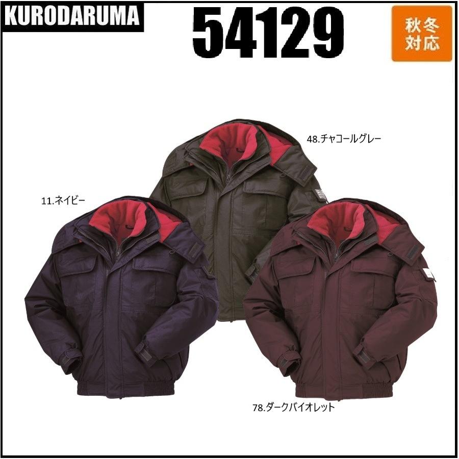 クロダルマ 54129 ジャンパー KURODARUMA  秋冬 M〜5L 防水 着脱式フード 耐圧水2,000mm (社名ネーム一か所無料) ジャンパー KURODARUMA クロダルマ 54129 秋冬 M〜5L 防水 着脱式