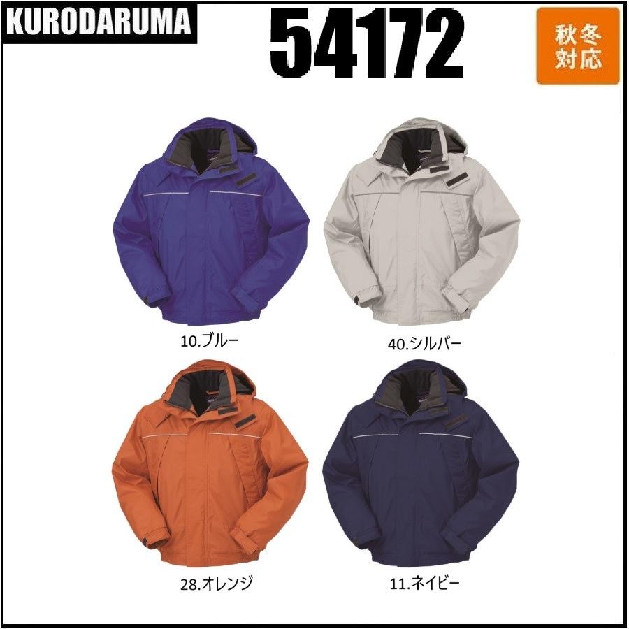 クロダルマ 54172 ジャンパー KURODARUMA  秋冬 S〜5L 防水 撥水 着脱式フード 反射素材 耐圧水2,000mm (社名ネーム一か所無料) ジャンパー KURODARUMA クロダルマ 54172 秋冬 S〜5L 防水 撥水 着脱式