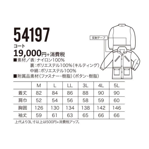 クロダルマ 54197 防寒コート KURODARUMA  秋冬 M〜5L 反射素材 収納式フード (社名ネーム一か所無料) 防寒コート KURODARUMA クロダルマ 54197 秋冬 M〜5L 反射素材 収納式